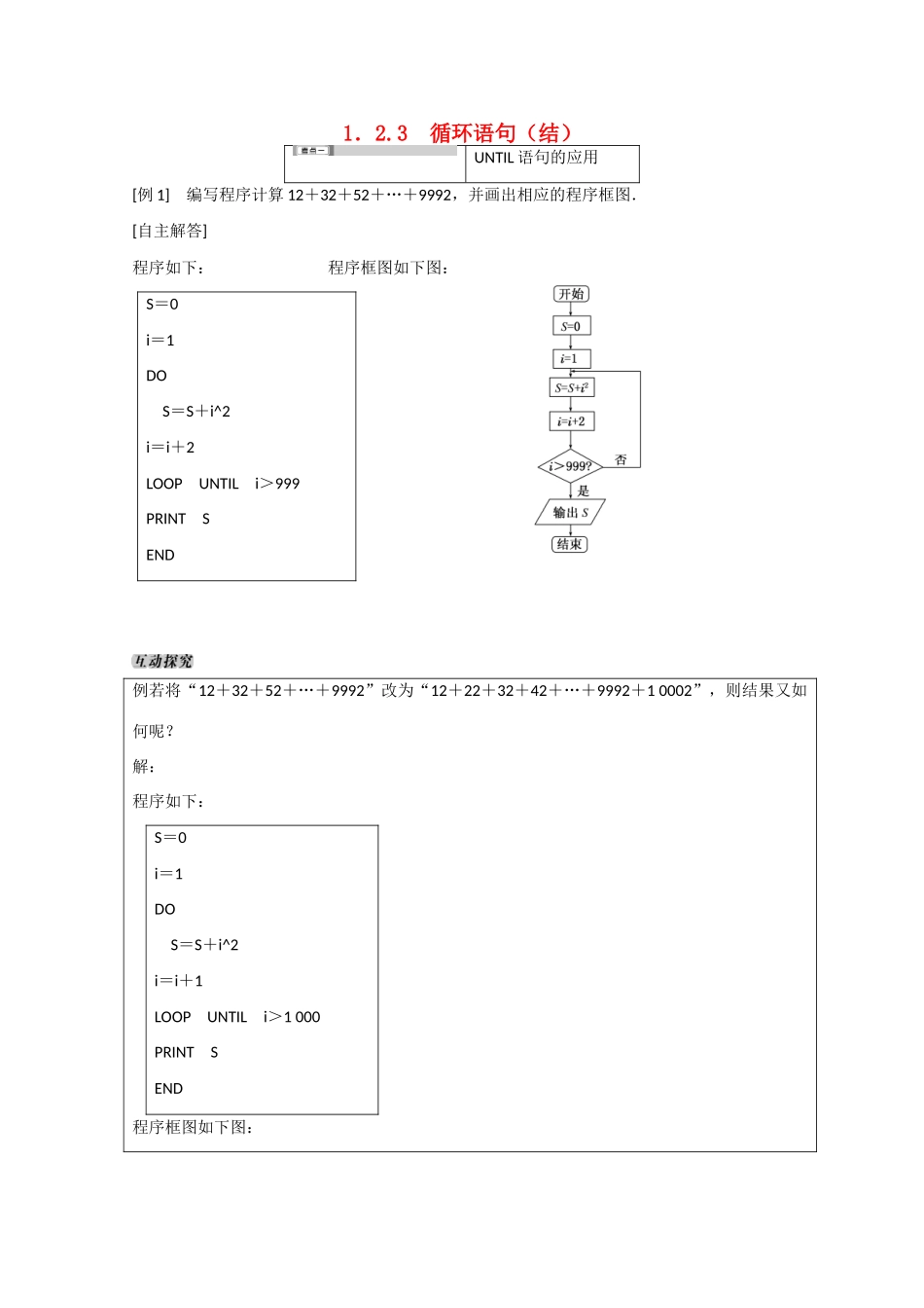 高中数学 1.2.3循环语句（结）新人教A版必修3-新人教A版高中必修3数学素材_第1页