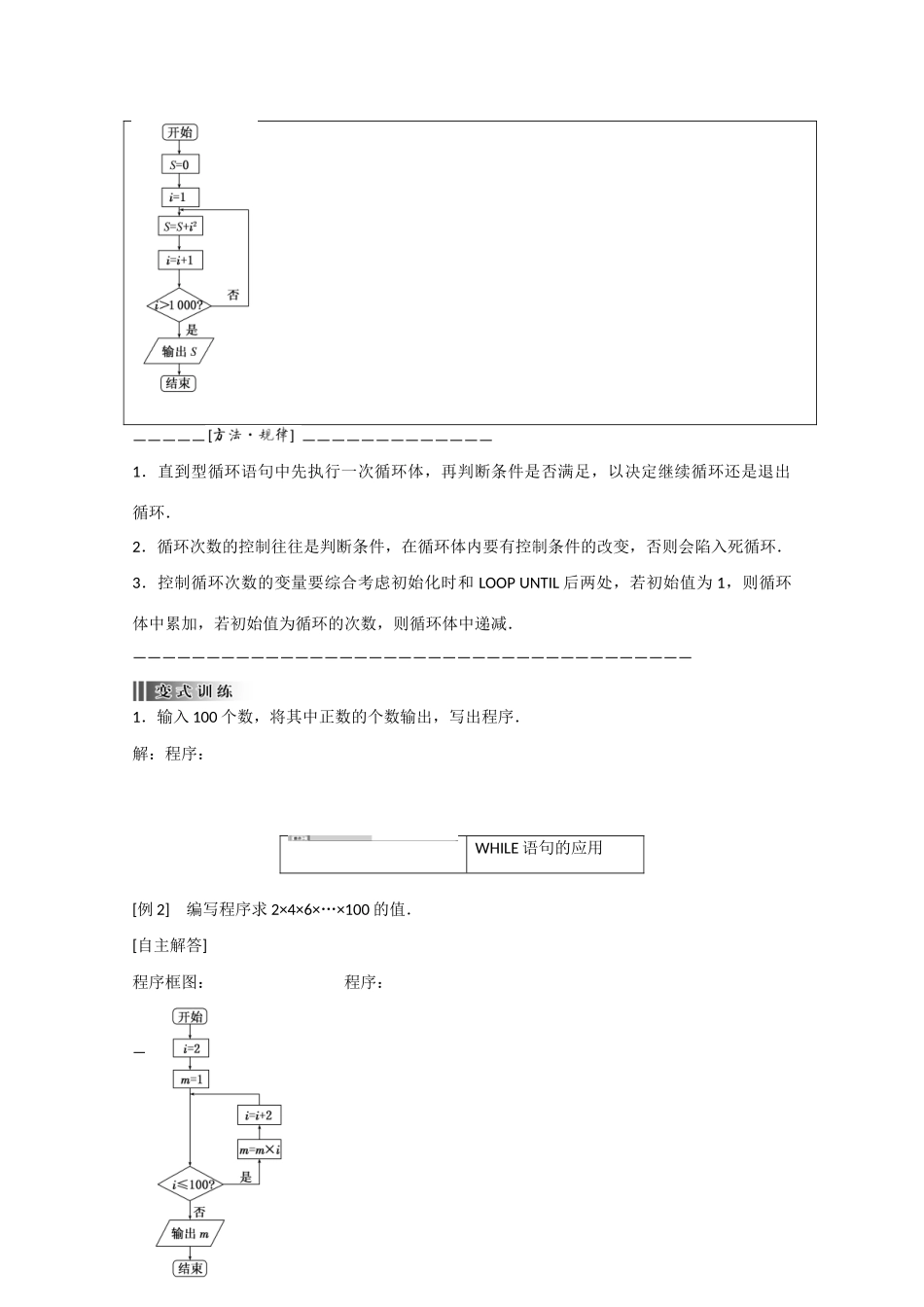 高中数学 1.2.3循环语句（结）新人教A版必修3-新人教A版高中必修3数学素材_第2页