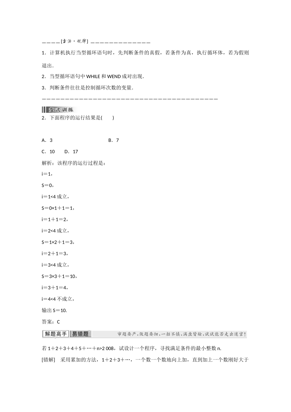 高中数学 1.2.3循环语句（结）新人教A版必修3-新人教A版高中必修3数学素材_第3页