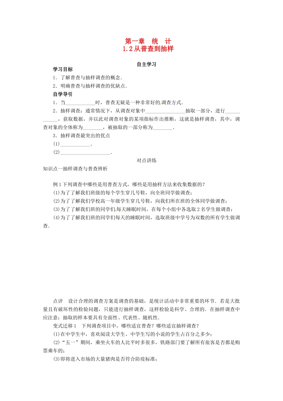 高中数学 1.2 从普查到抽样学案导学案 北师大版必修3_第1页