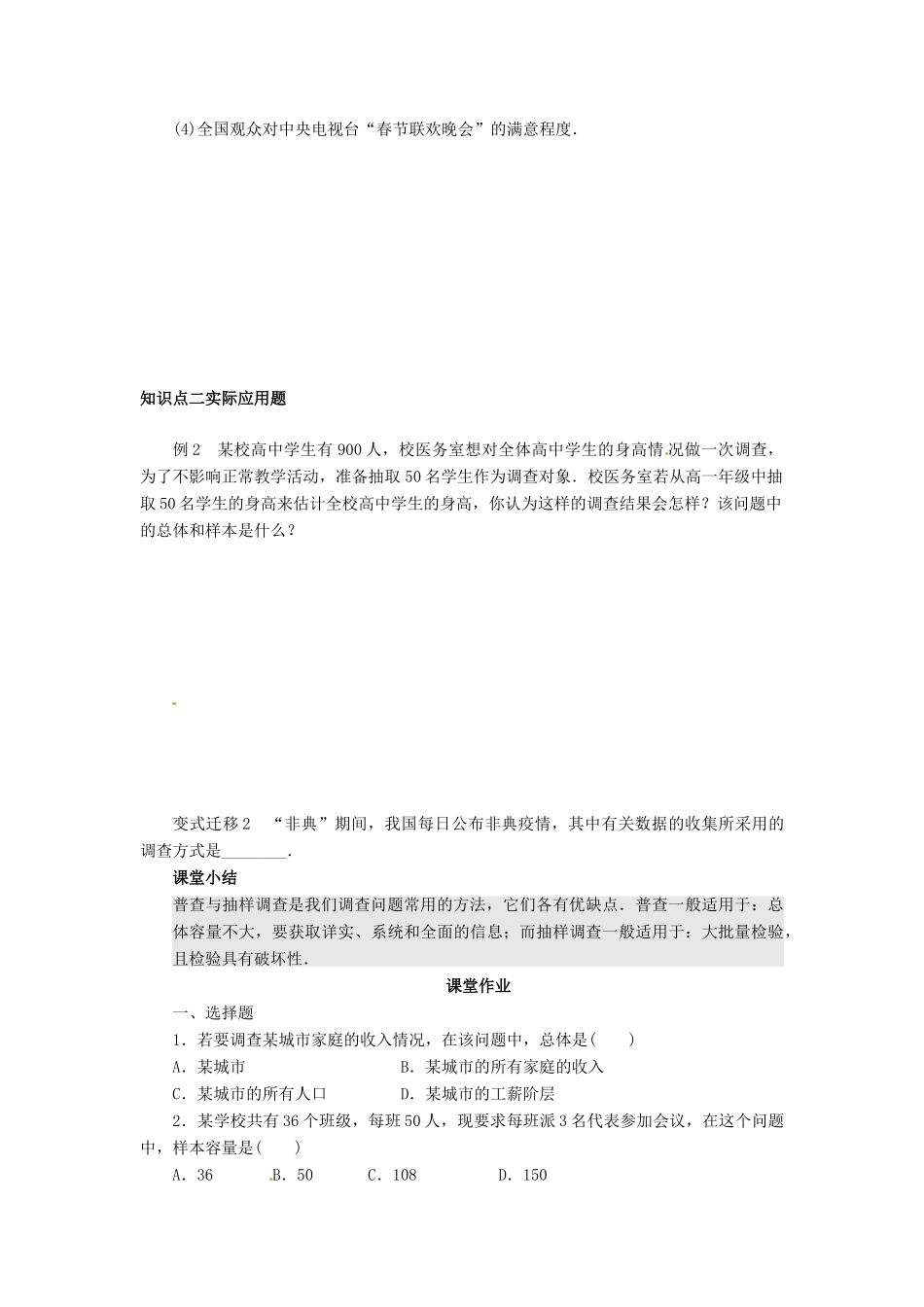 高中数学 1.2 从普查到抽样学案导学案 北师大版必修3_第2页