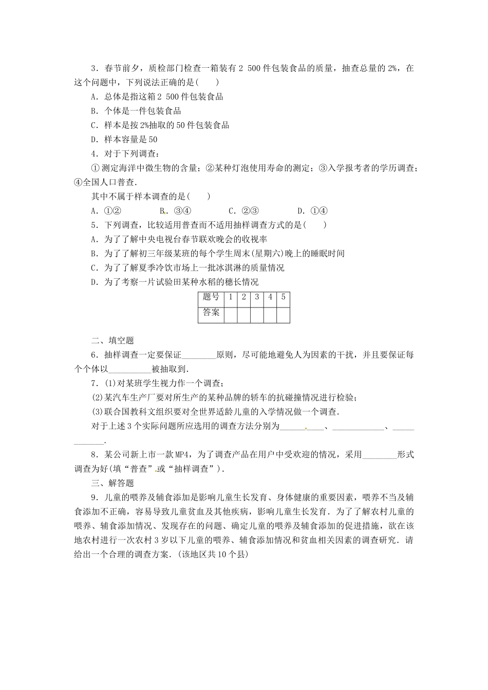 高中数学 1.2 从普查到抽样学案导学案 北师大版必修3_第3页
