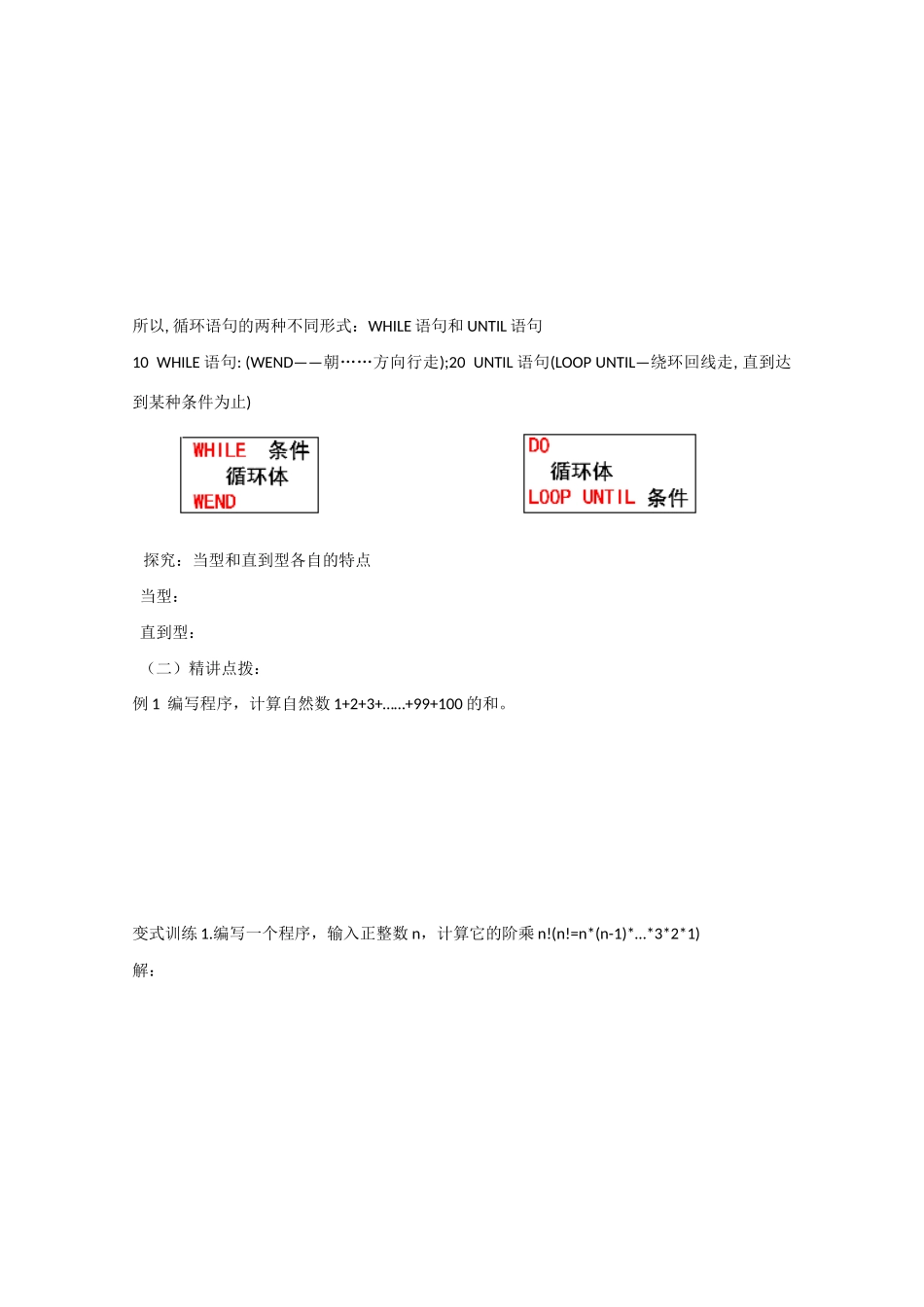 高中数学 1.2.3循环语句（预）新人教A版必修3-新人教A版高中必修3数学学案_第2页