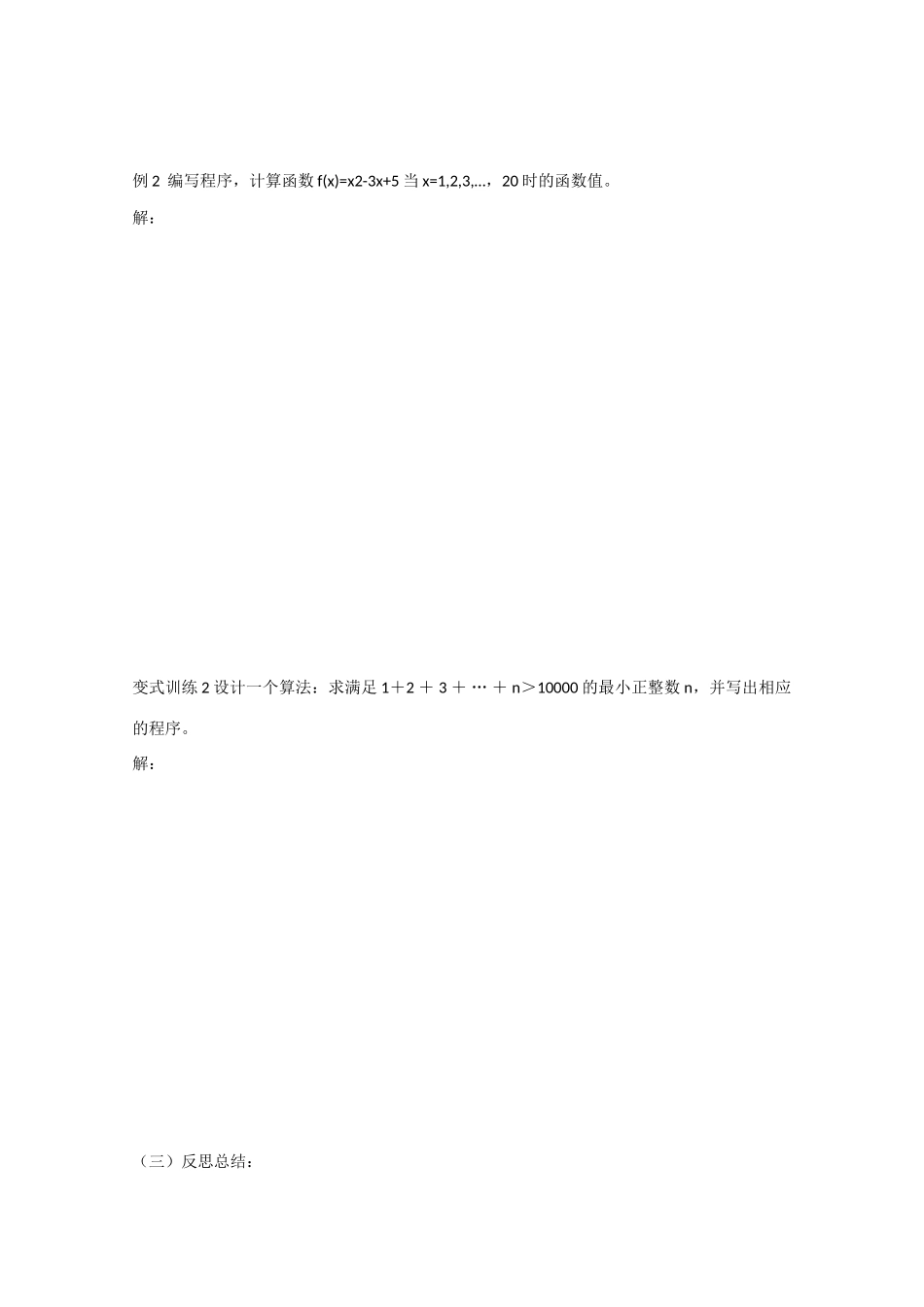 高中数学 1.2.3循环语句（预）新人教A版必修3-新人教A版高中必修3数学学案_第3页