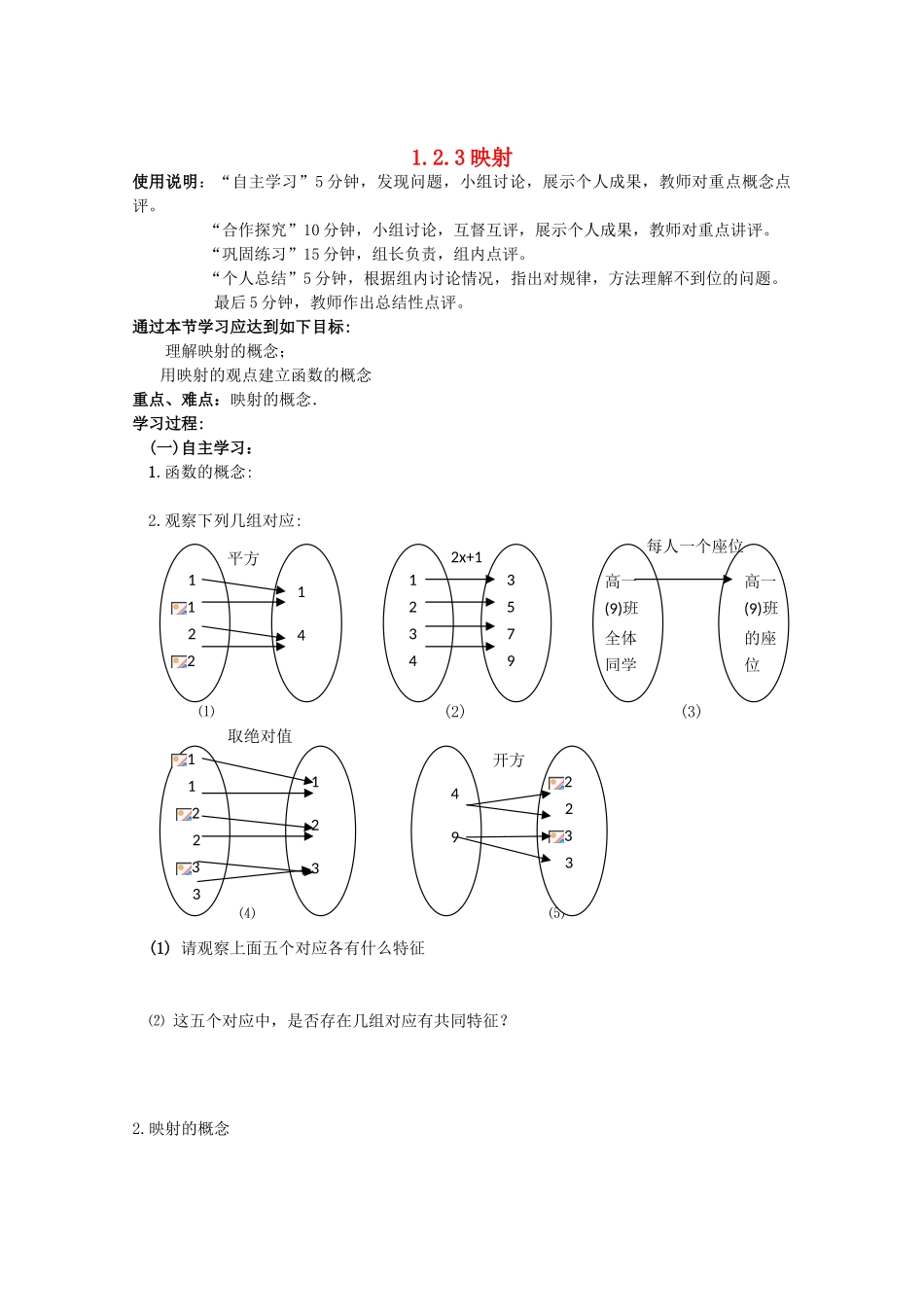高中数学 1.2.3映射学案 新人教A版必修1_第1页