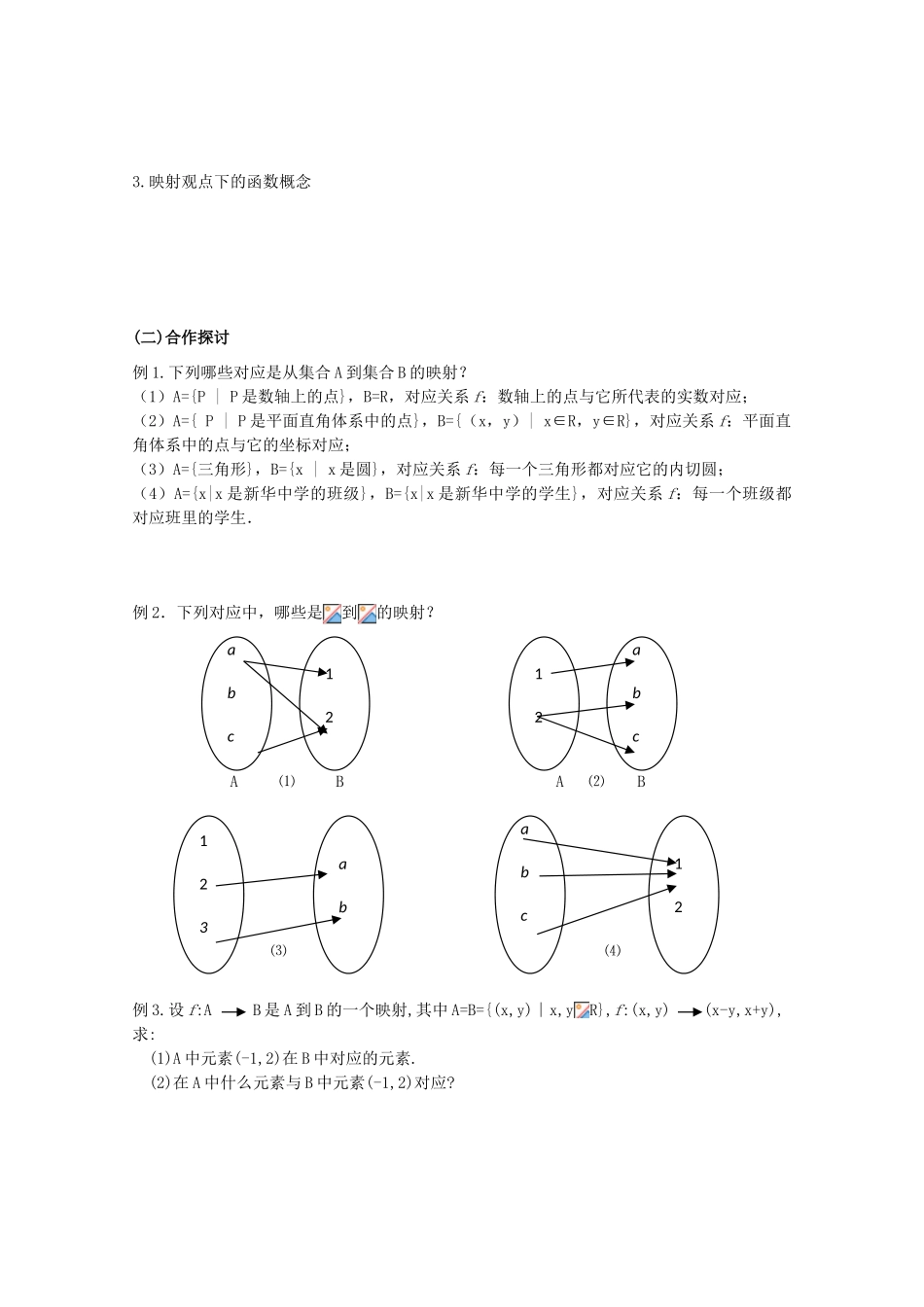 高中数学 1.2.3映射学案 新人教A版必修1_第2页