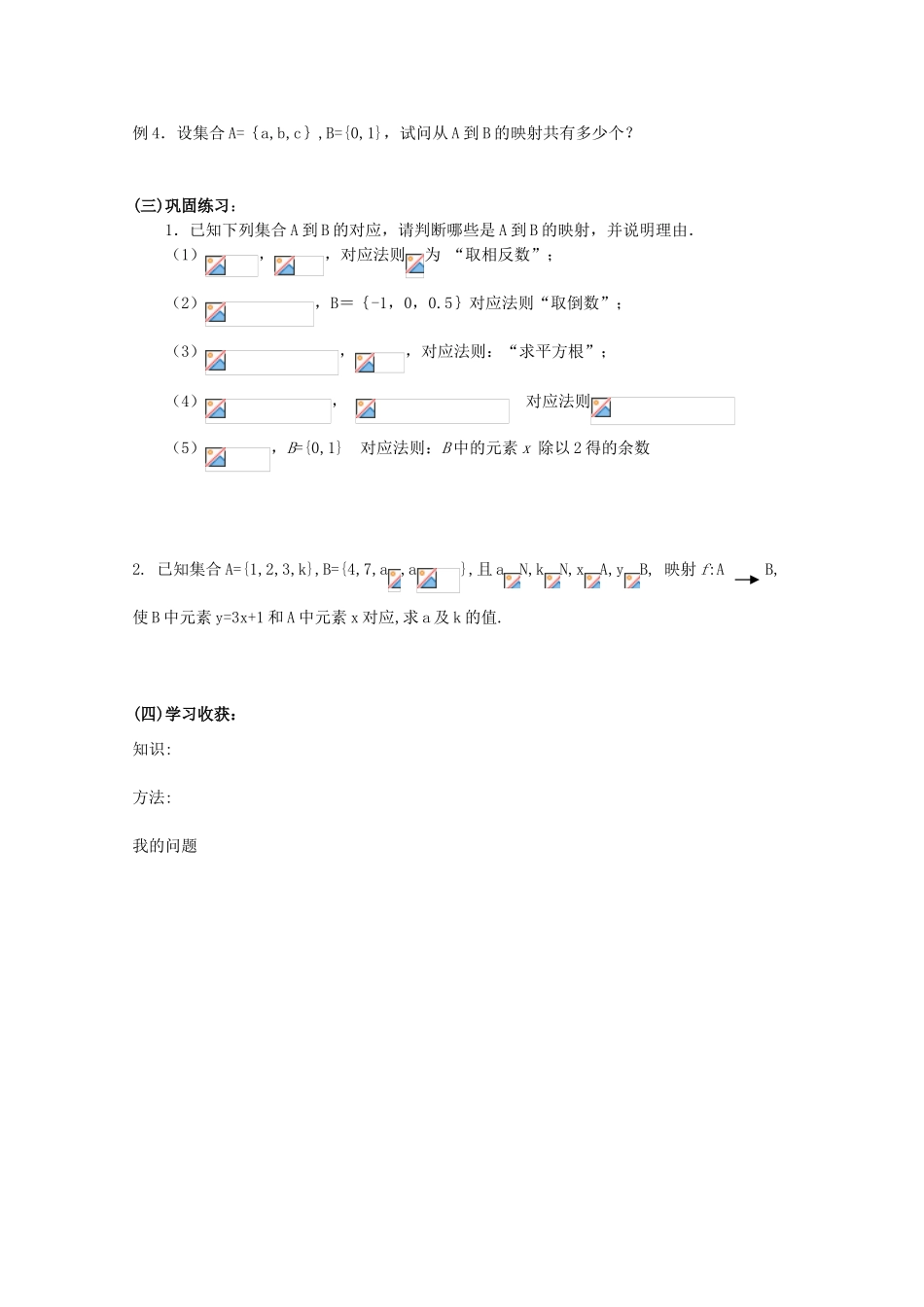 高中数学 1.2.3映射学案 新人教A版必修1_第3页