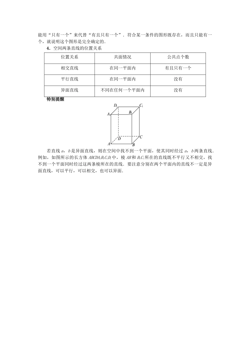 高中数学 1.2 点、线、面之间的位置关系 1.2.1 平面的基本性质与推论预习导学案 新人教B版必修2-新人教B版高一必修2数学学案_第3页