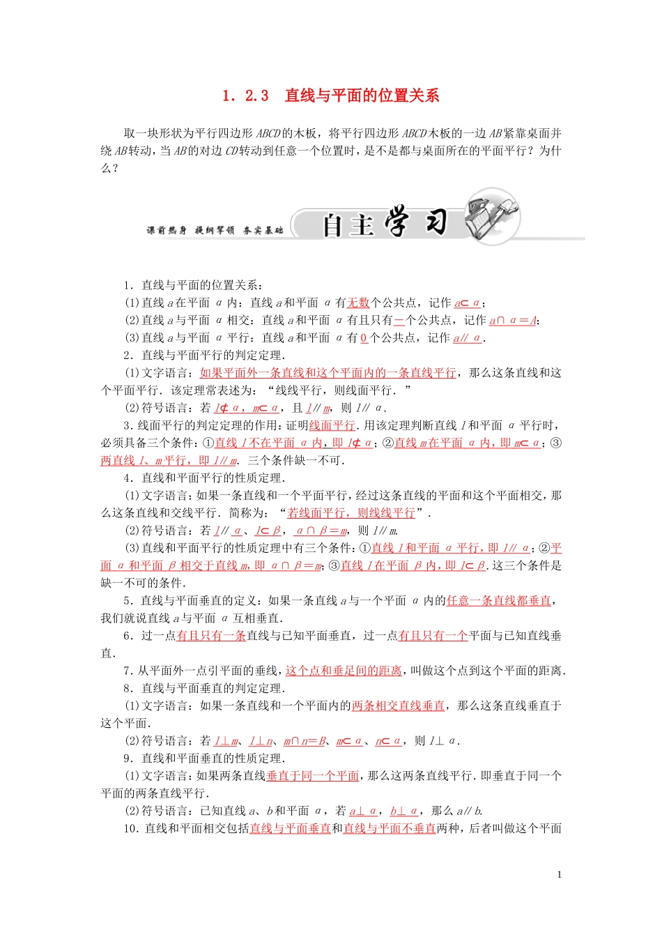 高中数学 1.2.3直线与平面的位置关系学案 苏教版必修2-苏教版高二必修2数学学案_第1页