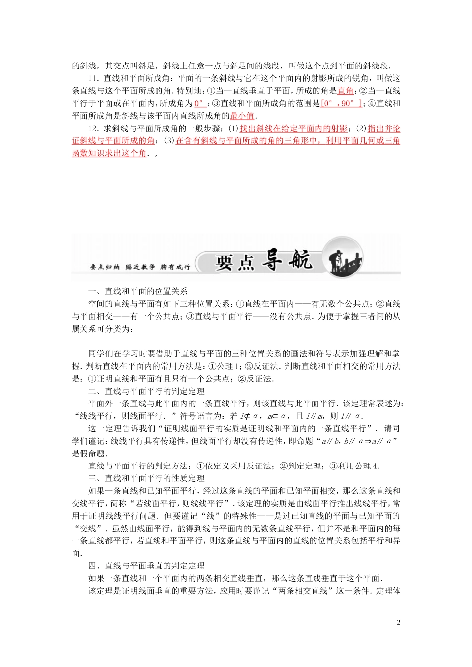 高中数学 1.2.3直线与平面的位置关系学案 苏教版必修2-苏教版高二必修2数学学案_第2页