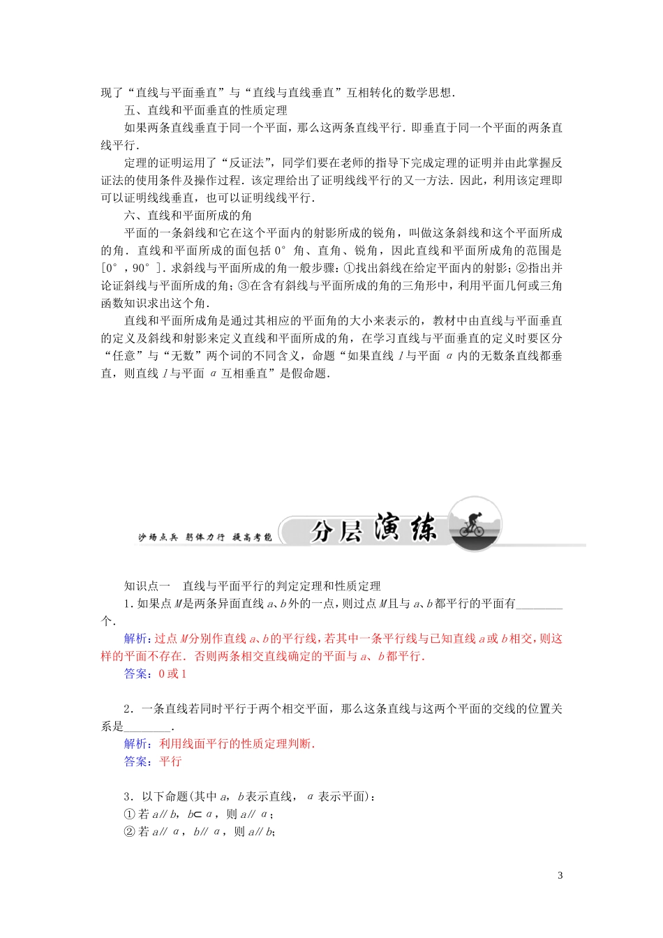 高中数学 1.2.3直线与平面的位置关系学案 苏教版必修2-苏教版高二必修2数学学案_第3页