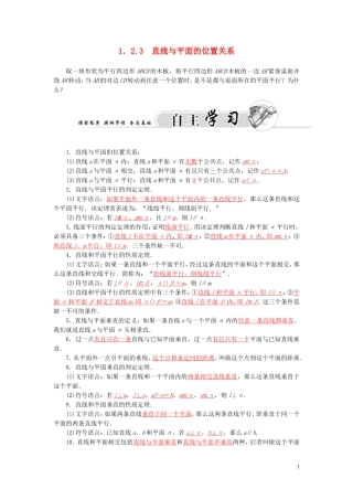 高中数学 1.2.3直线与平面的位置关系学案 苏教版必修2-苏教版高二必修2数学学案