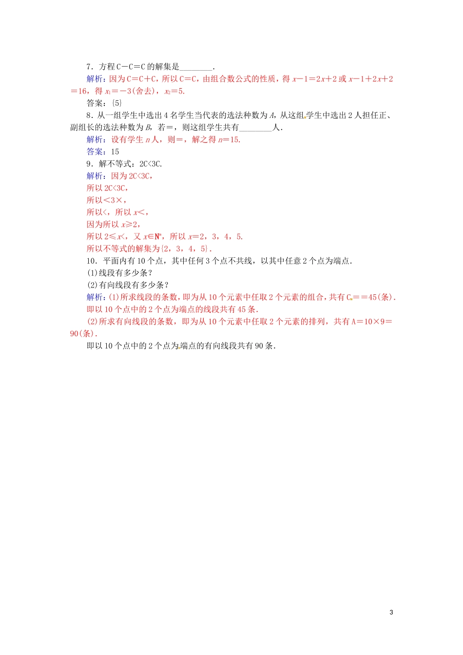 高中数学 1.2.3组合（一）学案 新人教A版选修2-3-新人教A版高二选修2-3数学学案_第3页