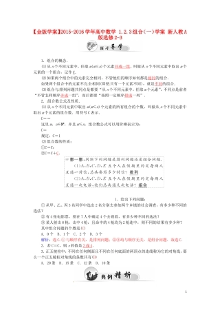 高中数学 1.2.3组合（一）学案 新人教A版选修2-3-新人教A版高二选修2-3数学学案