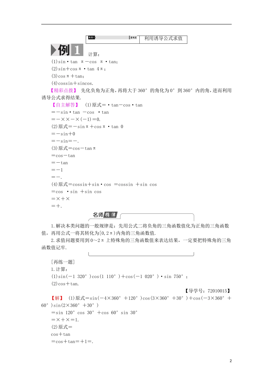 高中数学 1.2.4.1 诱导公式（一）、（二）学案 新人教B版必修4-新人教B版高中必修4数学学案_第2页