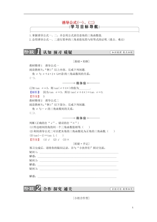 高中数学 1.2.4.1 诱导公式（一）、（二）学案 新人教B版必修4-新人教B版高中必修4数学学案