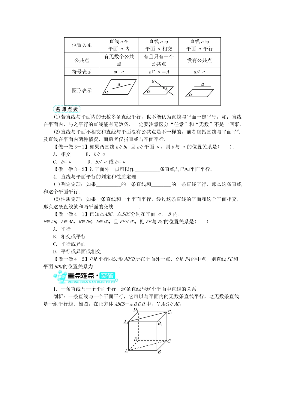 高中数学 1.2 点、线、面之间的位置关系 1.2.2 空间中的平行关系（1）学案 新人教B版必修2-新人教B版高一必修2数学学案_第2页