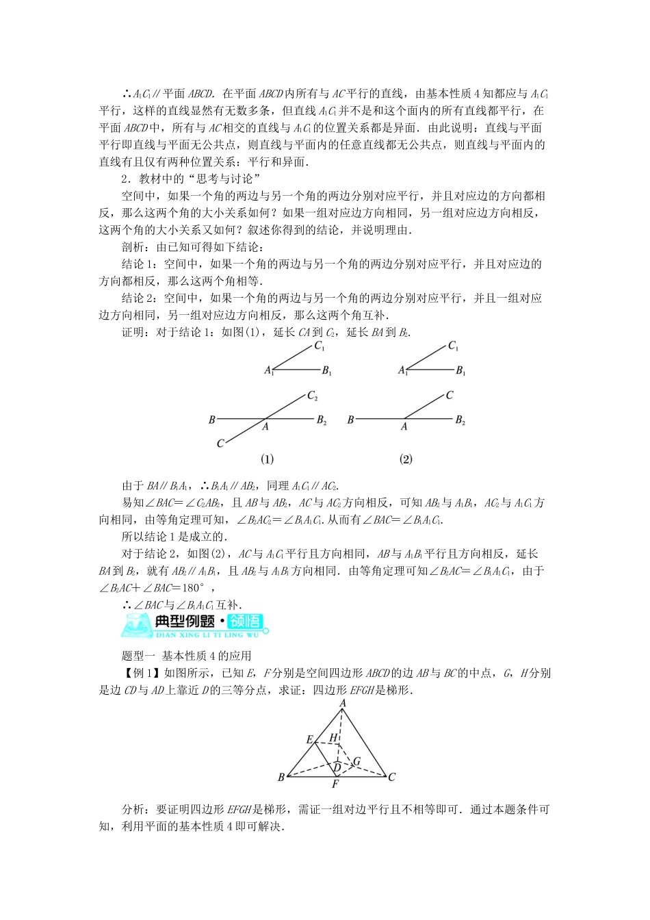 高中数学 1.2 点、线、面之间的位置关系 1.2.2 空间中的平行关系（1）学案 新人教B版必修2-新人教B版高一必修2数学学案_第3页