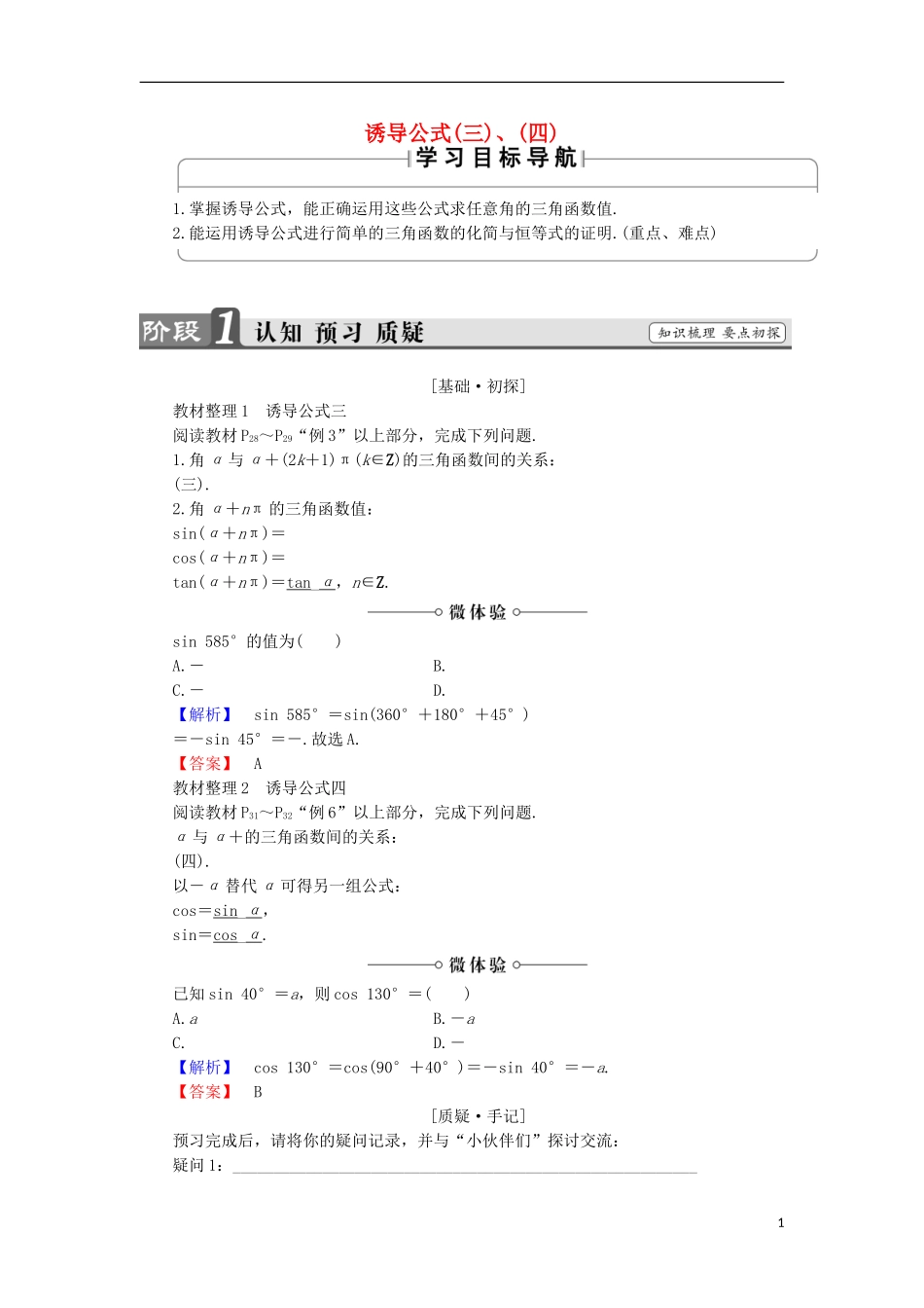 高中数学 1.2.4.2 诱导公式（三）、（四）学案 新人教B版必修4-新人教B版高中必修4数学学案_第1页