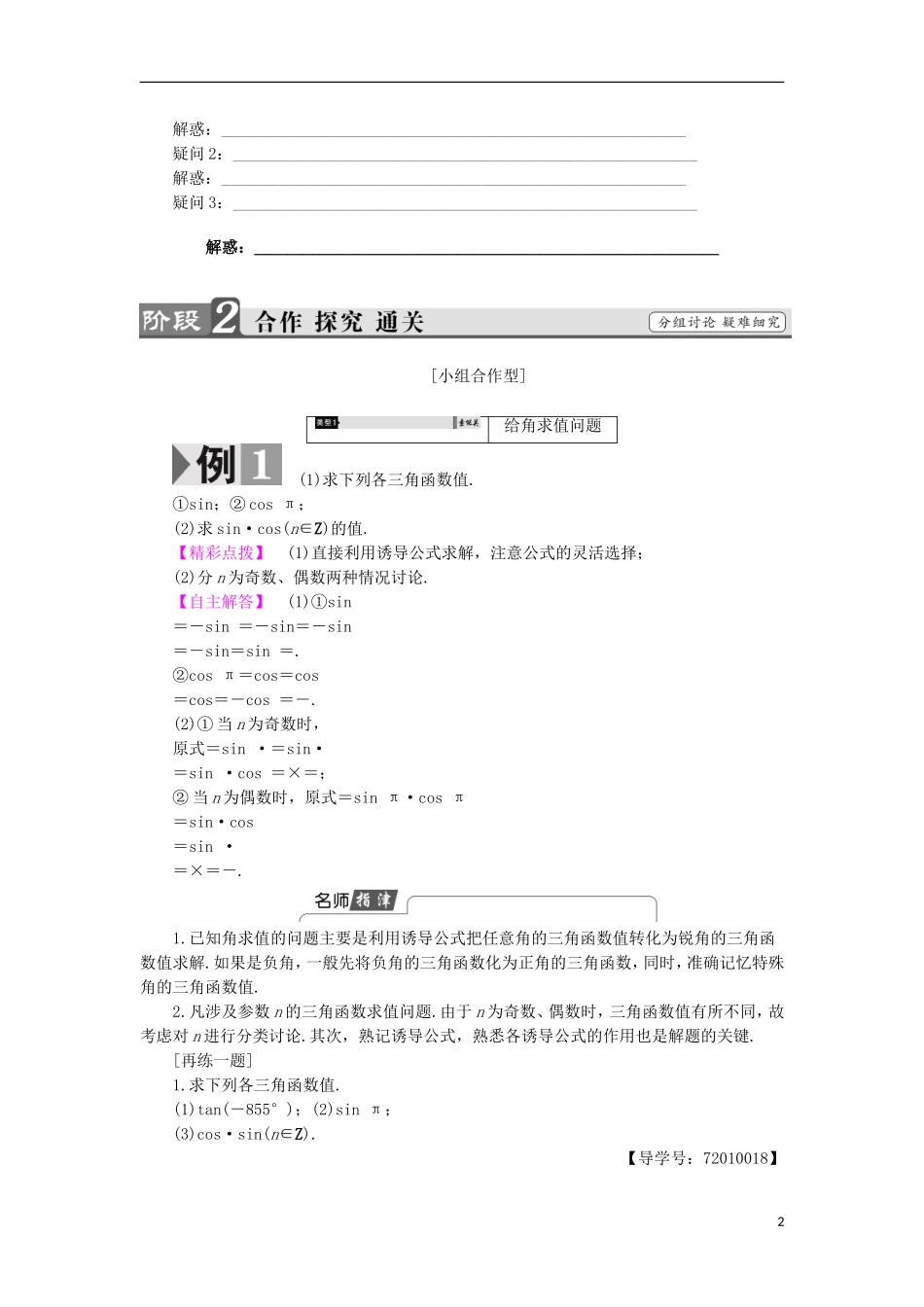 高中数学 1.2.4.2 诱导公式（三）、（四）学案 新人教B版必修4-新人教B版高中必修4数学学案_第2页