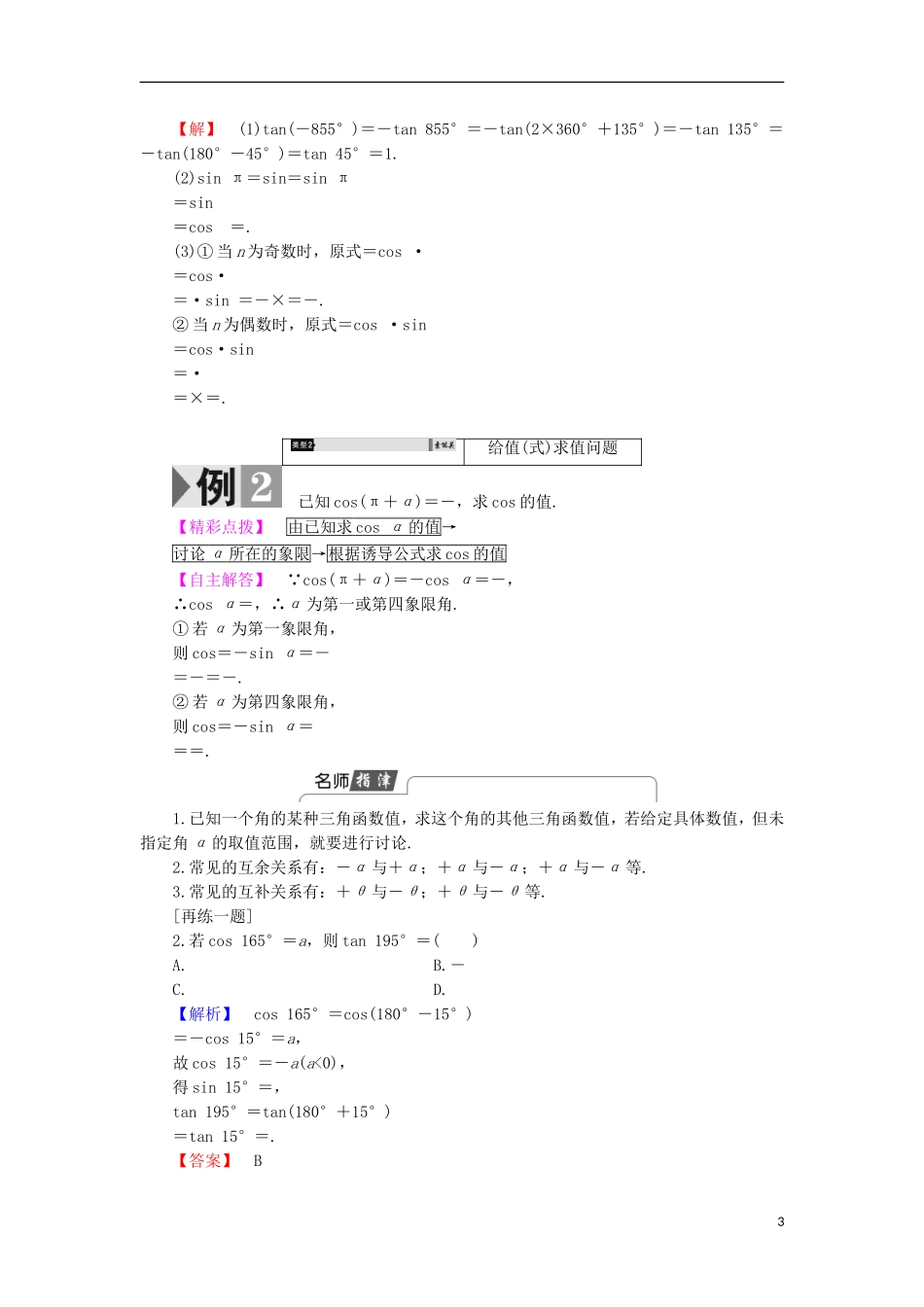 高中数学 1.2.4.2 诱导公式（三）、（四）学案 新人教B版必修4-新人教B版高中必修4数学学案_第3页
