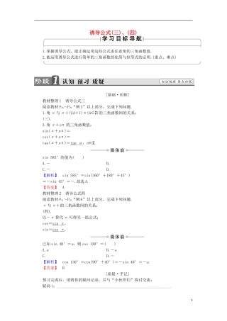 高中数学 1.2.4.2 诱导公式（三）、（四）学案 新人教B版必修4-新人教B版高中必修4数学学案