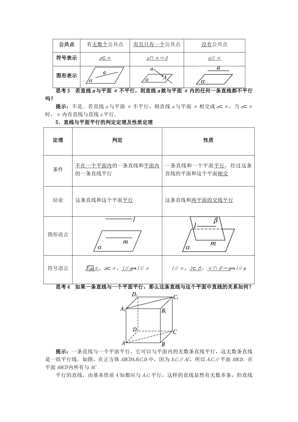 高中数学 1.2 点、线、面之间的位置关系 1.2.2 空间中的平行关系（1）预习导学案 新人教B版必修2-新人教B版高一必修2数学学案_第2页