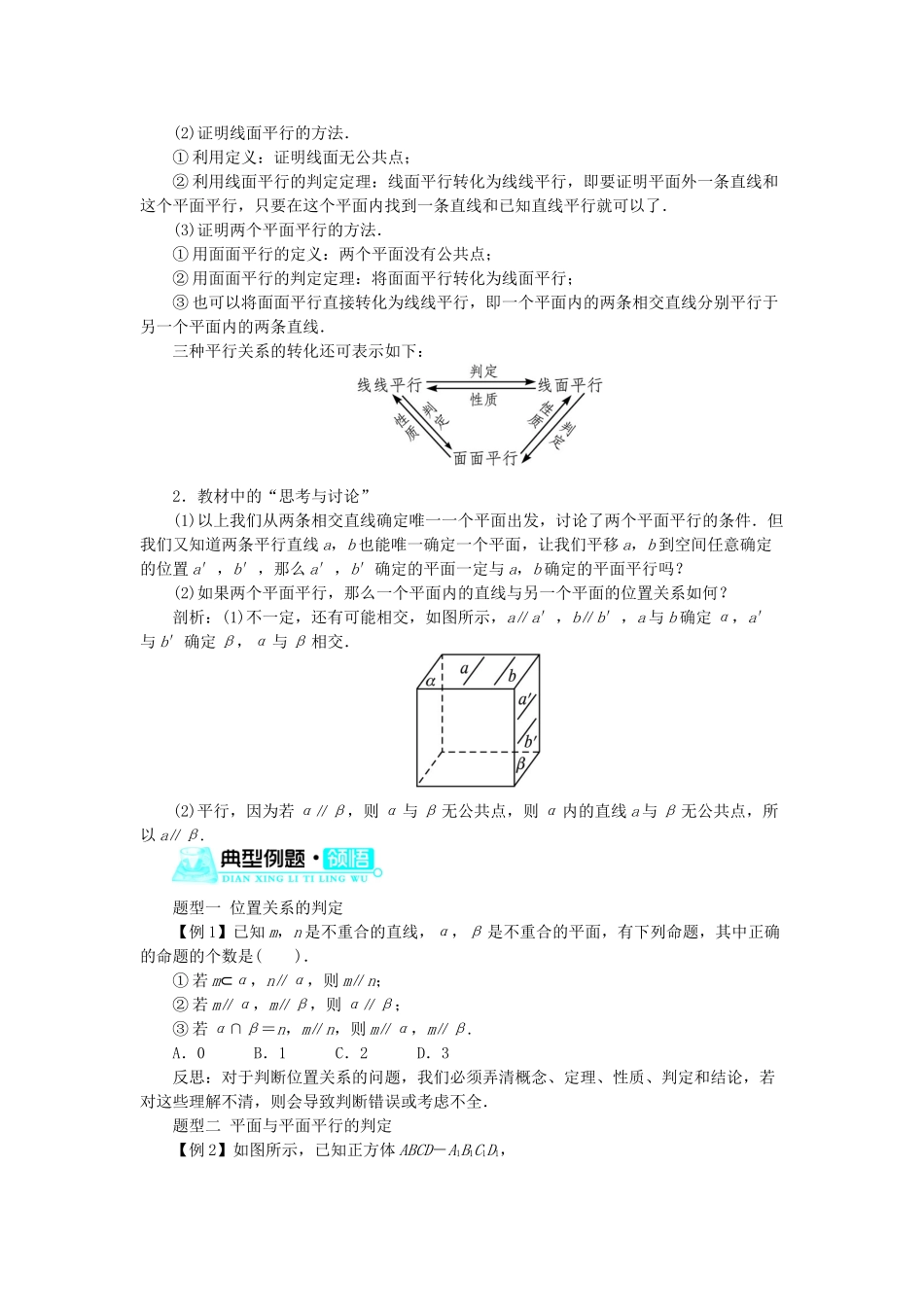 高中数学 1.2 点、线、面之间的位置关系 1.2.2 空间中的平行关系（2）学案 新人教B版必修2-新人教B版高一必修2数学学案_第2页