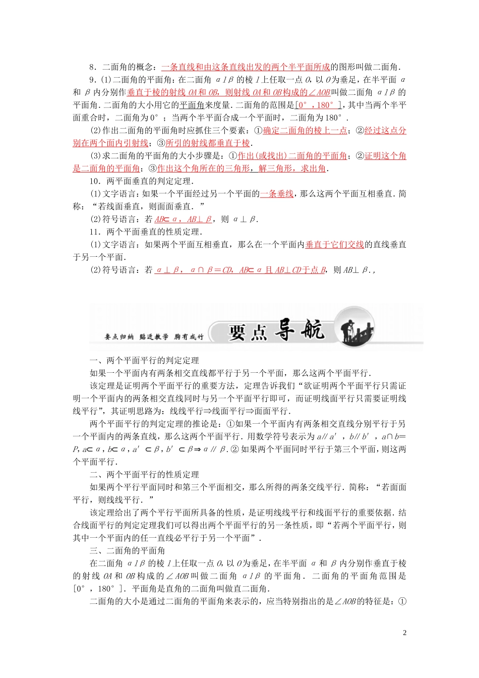 高中数学 1.2.4平面与平面的位置关系学案 苏教版必修2-苏教版高二必修2数学学案_第2页