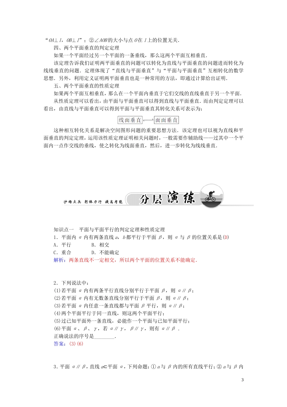 高中数学 1.2.4平面与平面的位置关系学案 苏教版必修2-苏教版高二必修2数学学案_第3页