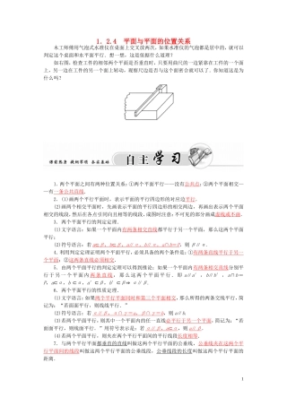 高中数学 1.2.4平面与平面的位置关系学案 苏教版必修2-苏教版高二必修2数学学案