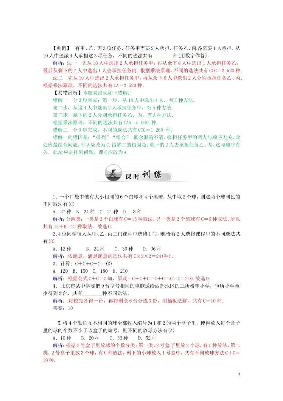 高中数学 1.2.4组合（二）学案 新人教A版选修2-3-新人教A版高二选修2-3数学学案_第2页