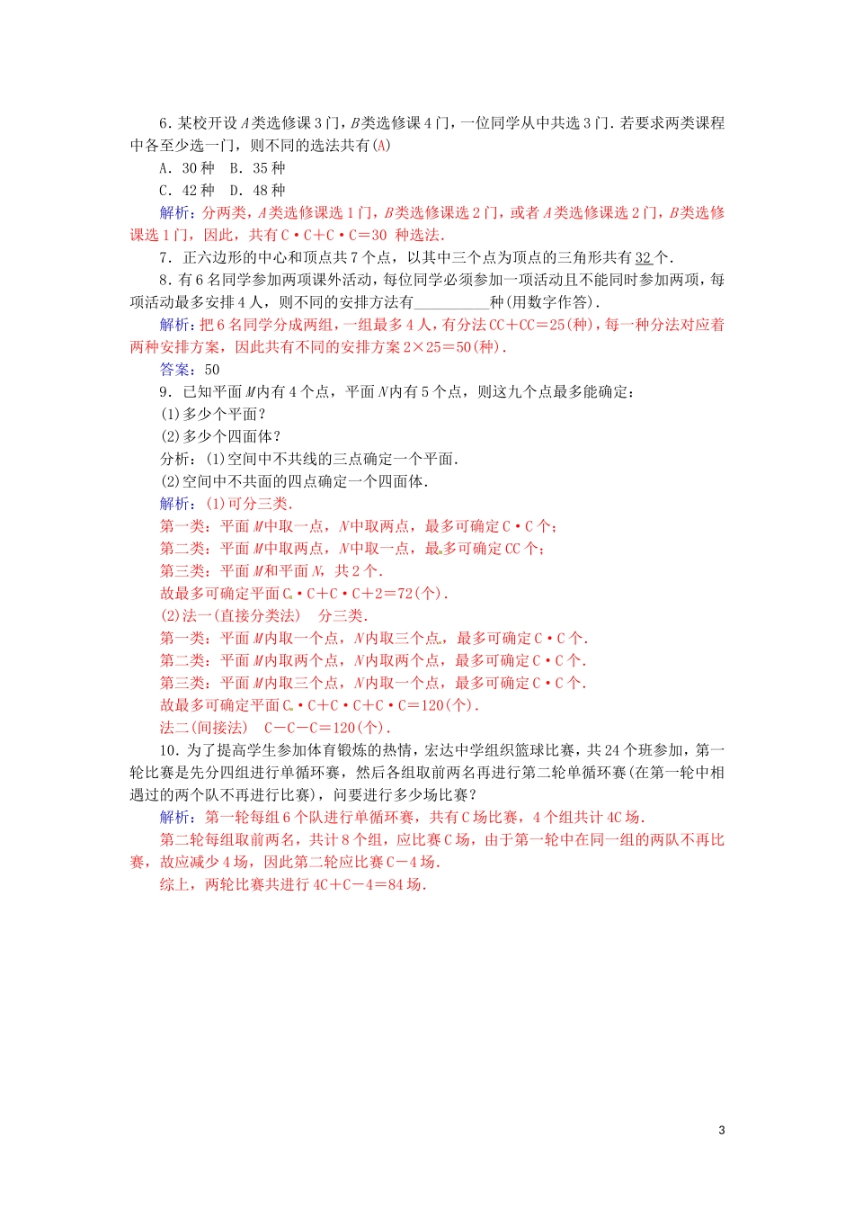 高中数学 1.2.4组合（二）学案 新人教A版选修2-3-新人教A版高二选修2-3数学学案_第3页