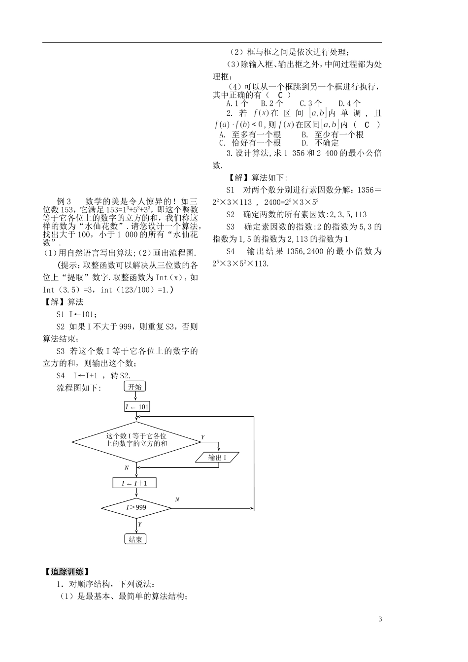 高中数学 1.2.5流程图复习学案 苏教版必修3-苏教版高二必修3数学学案_第3页
