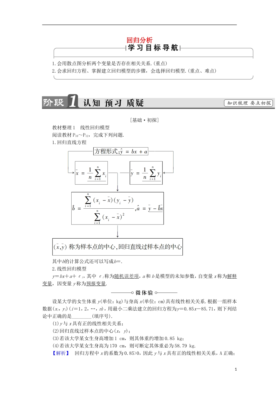 高中数学 1.2 回归分析学案 新人教B版选修1-2-新人教B版高中选修1-2数学学案_第1页
