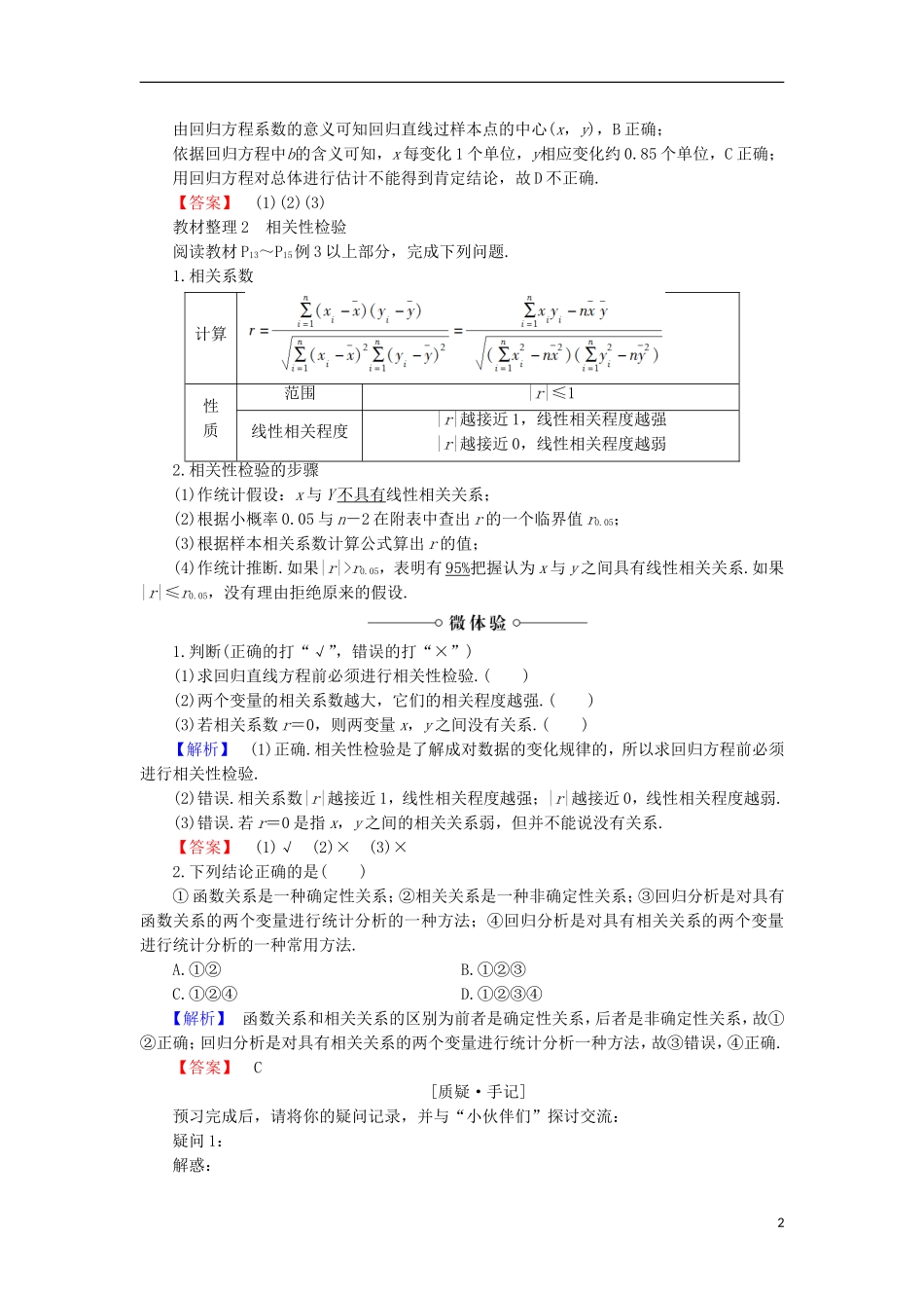 高中数学 1.2 回归分析学案 新人教B版选修1-2-新人教B版高中选修1-2数学学案_第2页