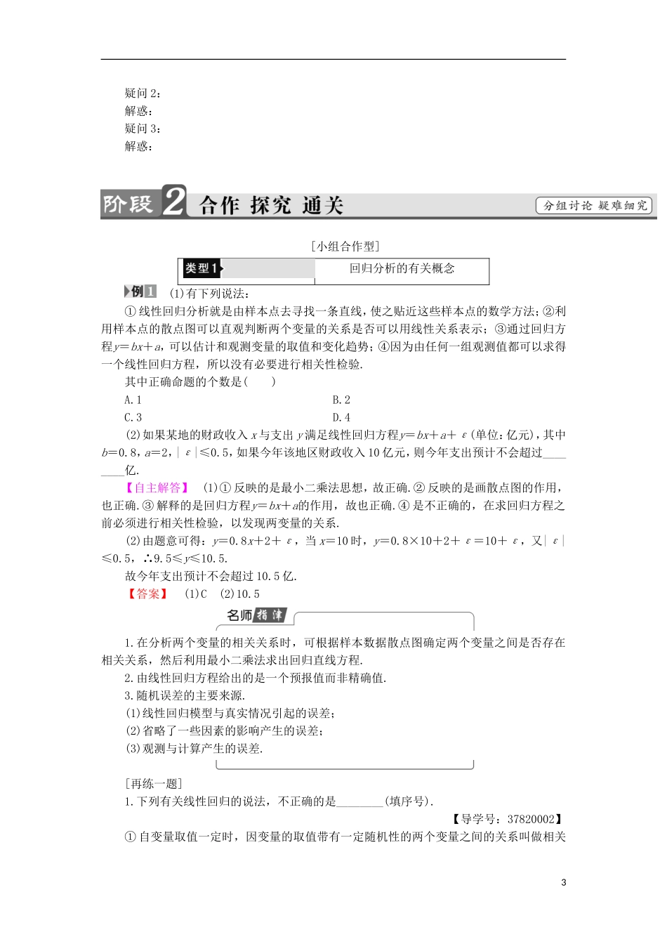 高中数学 1.2 回归分析学案 新人教B版选修1-2-新人教B版高中选修1-2数学学案_第3页