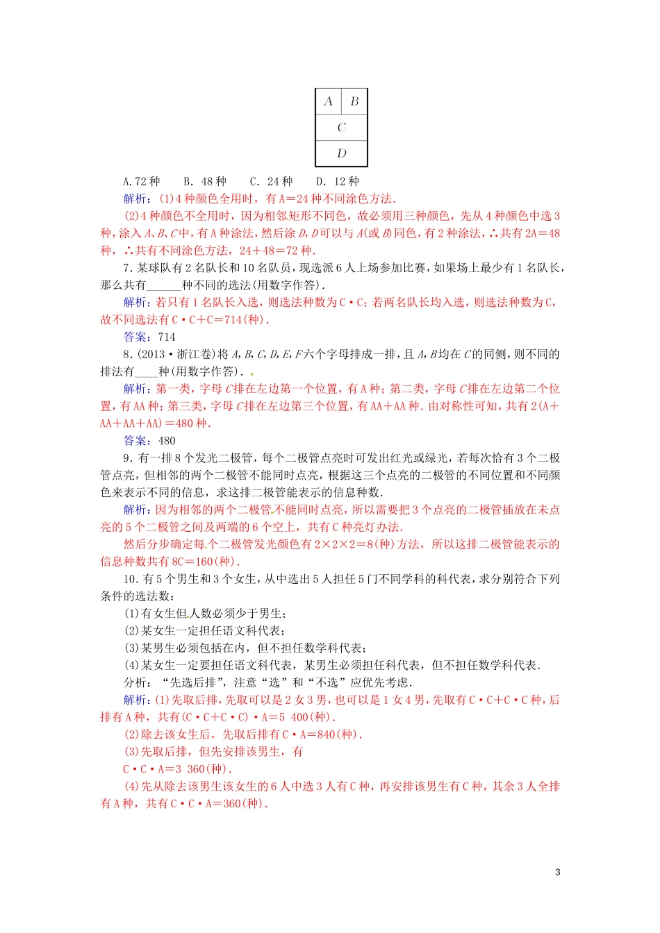 高中数学 1.2.5排列组合习题课学案 新人教A版选修2-3-新人教A版高二选修2-3数学学案_第3页