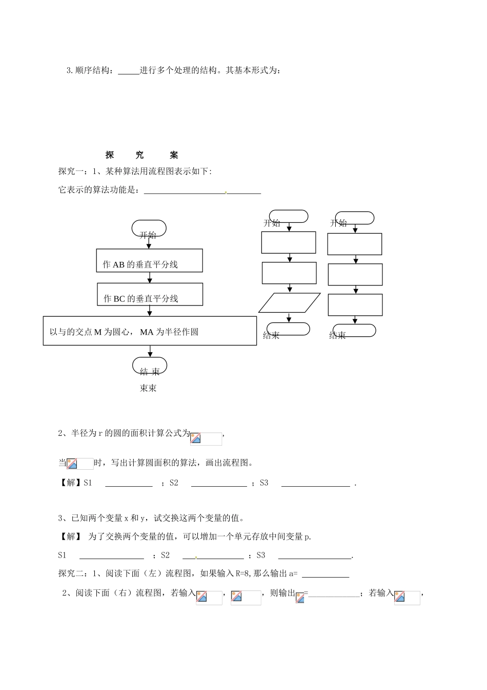 高中数学 1.2 流程图（1）顺序结构导学案 苏教版必修3-苏教版高中必修3数学学案_第2页