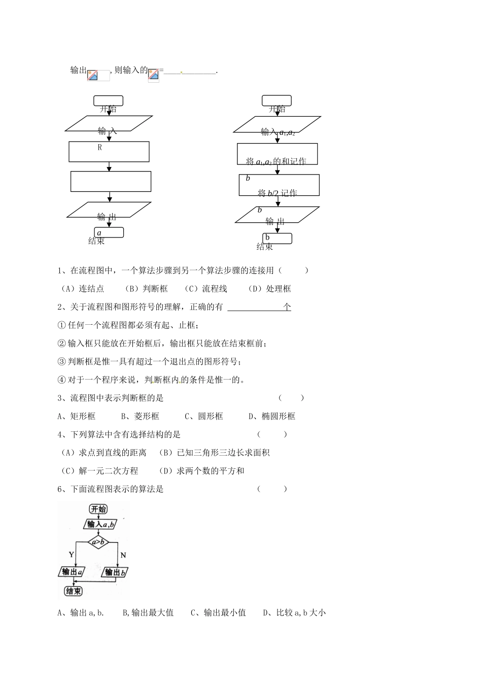 高中数学 1.2 流程图（1）顺序结构导学案 苏教版必修3-苏教版高中必修3数学学案_第3页