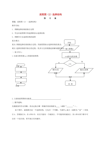 高中数学 1.2 流程图（2）选择结构导学案 苏教版必修3-苏教版高中必修3数学学案