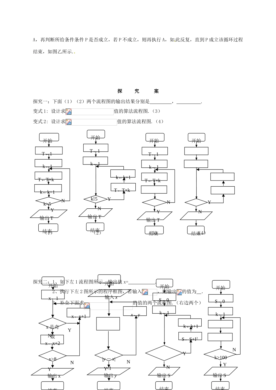 高中数学 1.2 流程图（3）循环结构导学案 苏教版必修3-苏教版高中必修3数学学案_第2页