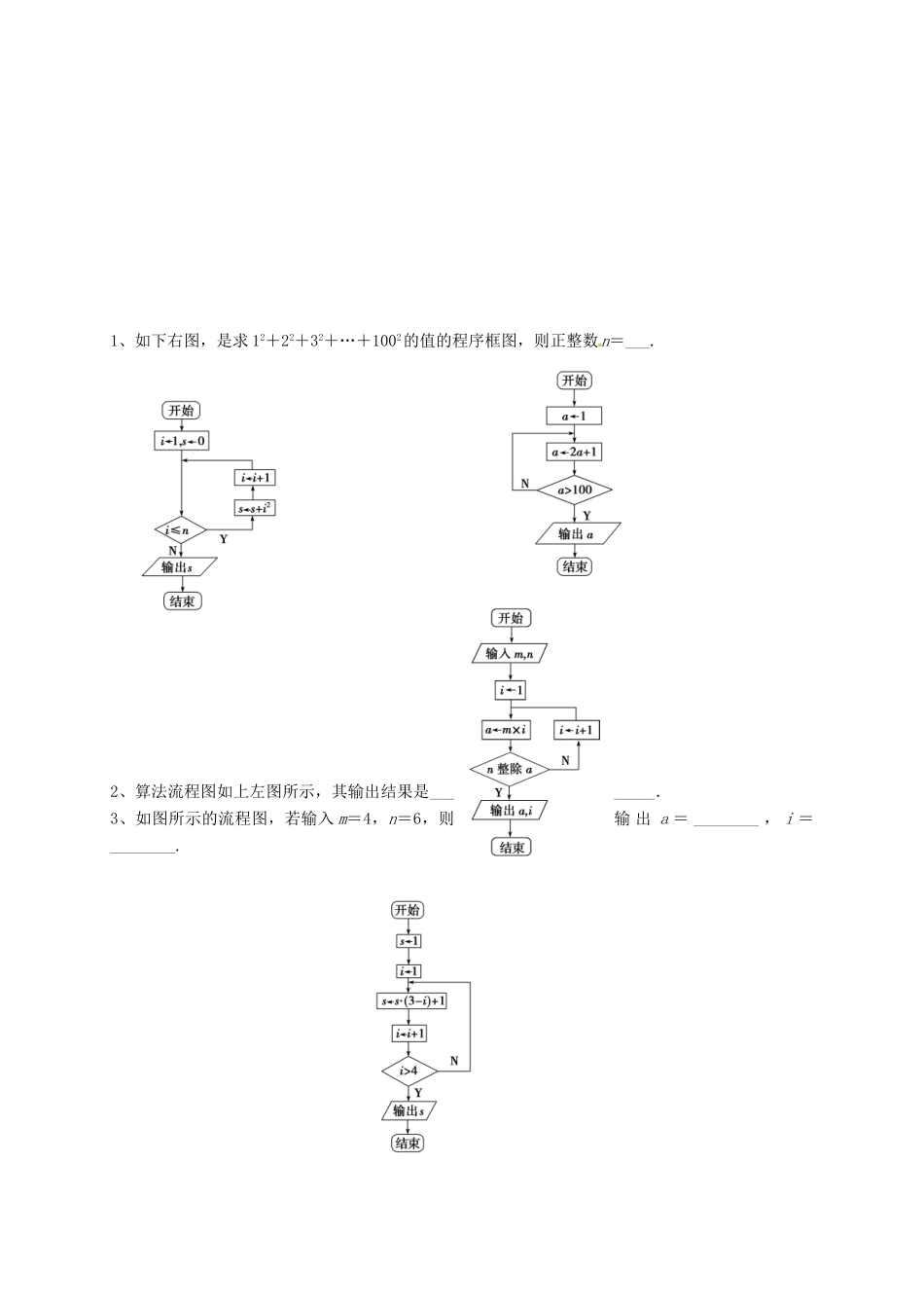 高中数学 1.2 流程图（3）循环结构导学案 苏教版必修3-苏教版高中必修3数学学案_第3页