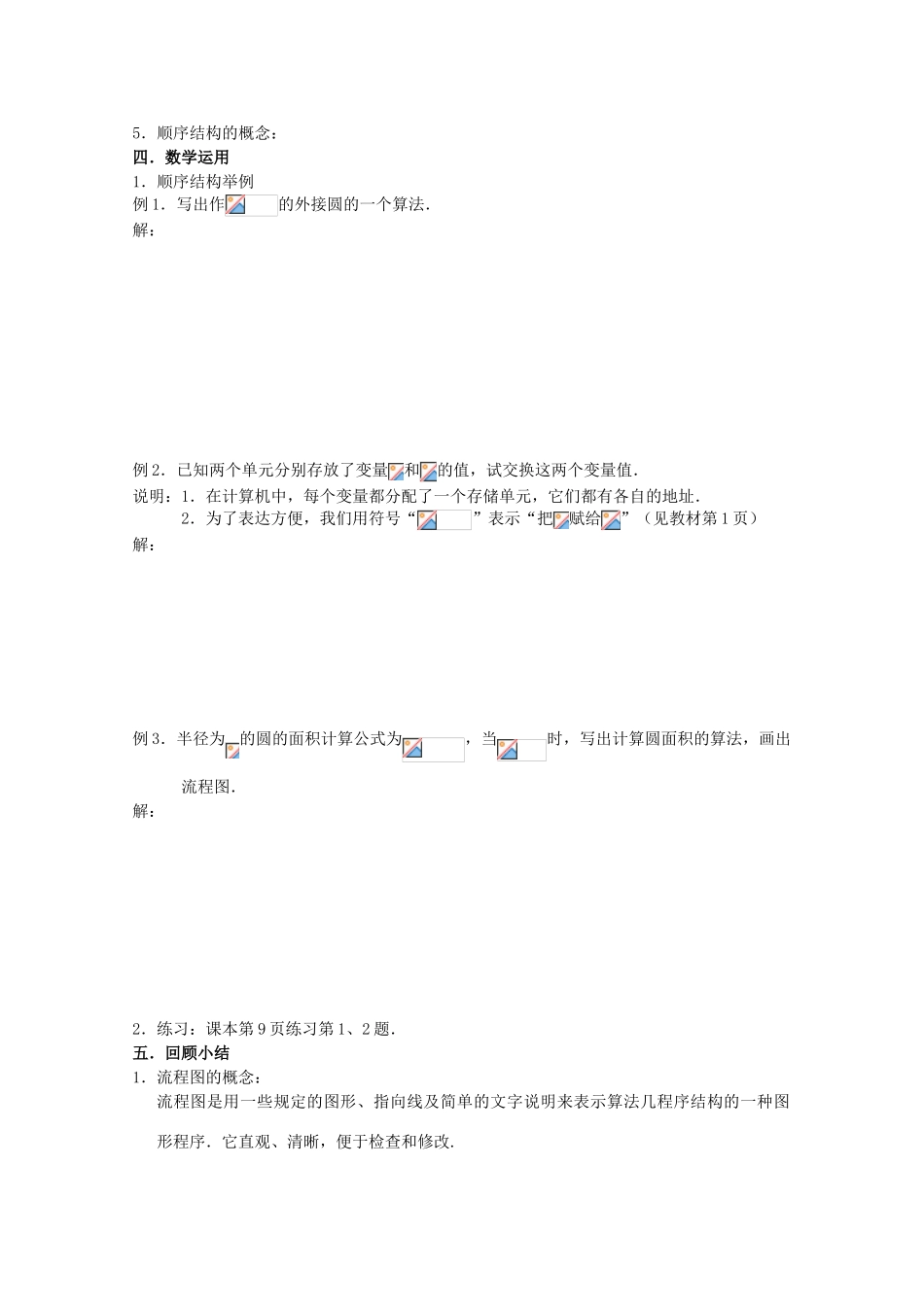 高中数学 1.2《流程图与顺序结构》学案 苏教版必修3_第2页