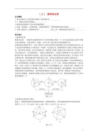 高中数学 1.2 圆的进一步认识 1.2.1 圆周角定理知识导航学案 苏教版选修4-1-苏教版高二选修4-1数学学案
