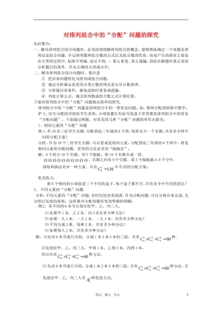 高中数学 1.2《排列组合》素材 新人教A版选修2-3