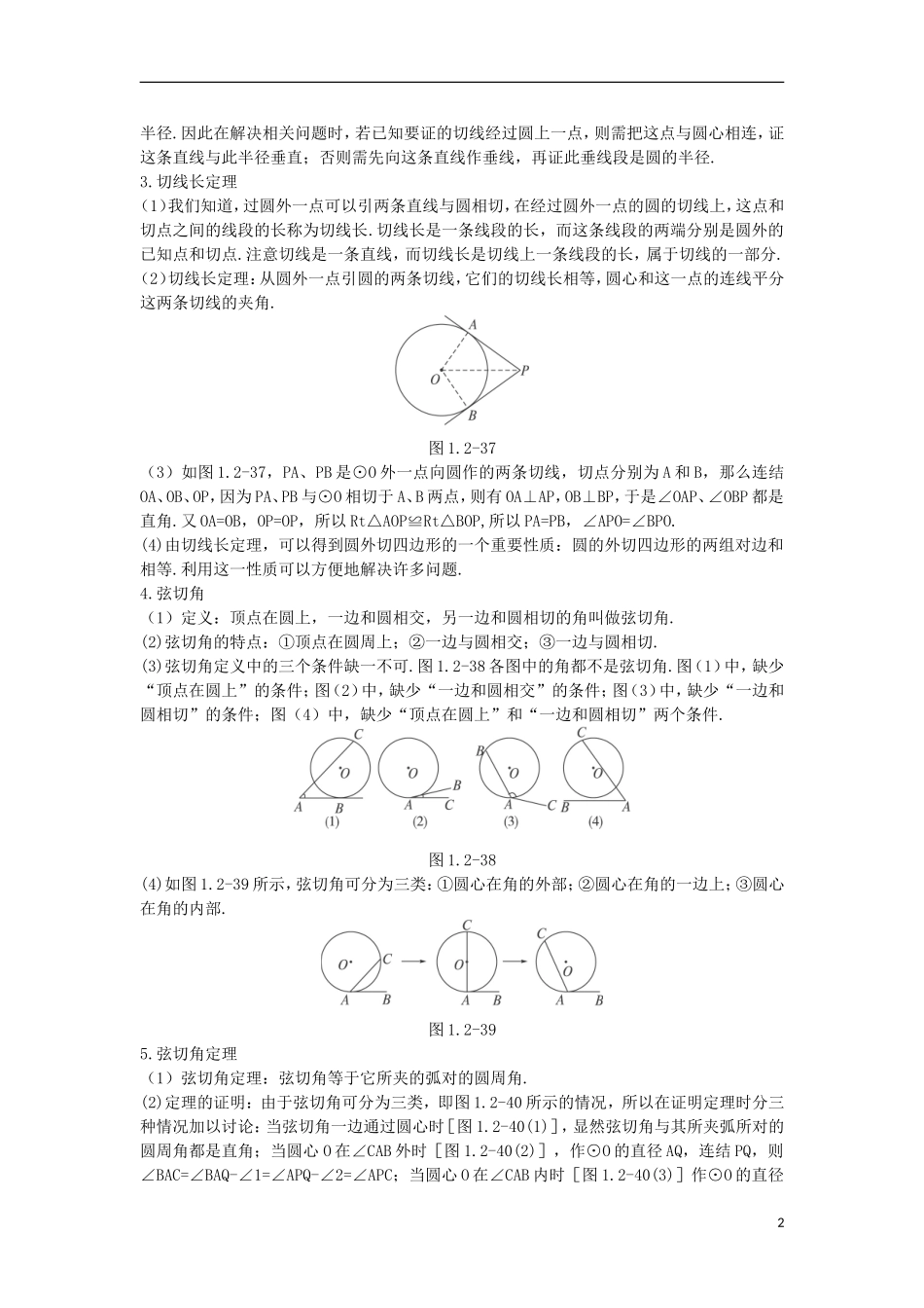高中数学 1.2 圆的进一步认识 1.2.2 圆的切线知识导航学案 苏教版选修4-1-苏教版高二选修4-1数学学案_第2页