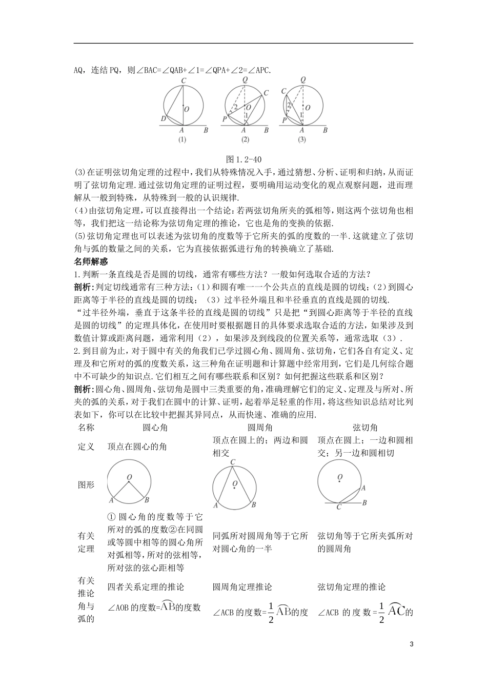 高中数学 1.2 圆的进一步认识 1.2.2 圆的切线知识导航学案 苏教版选修4-1-苏教版高二选修4-1数学学案_第3页