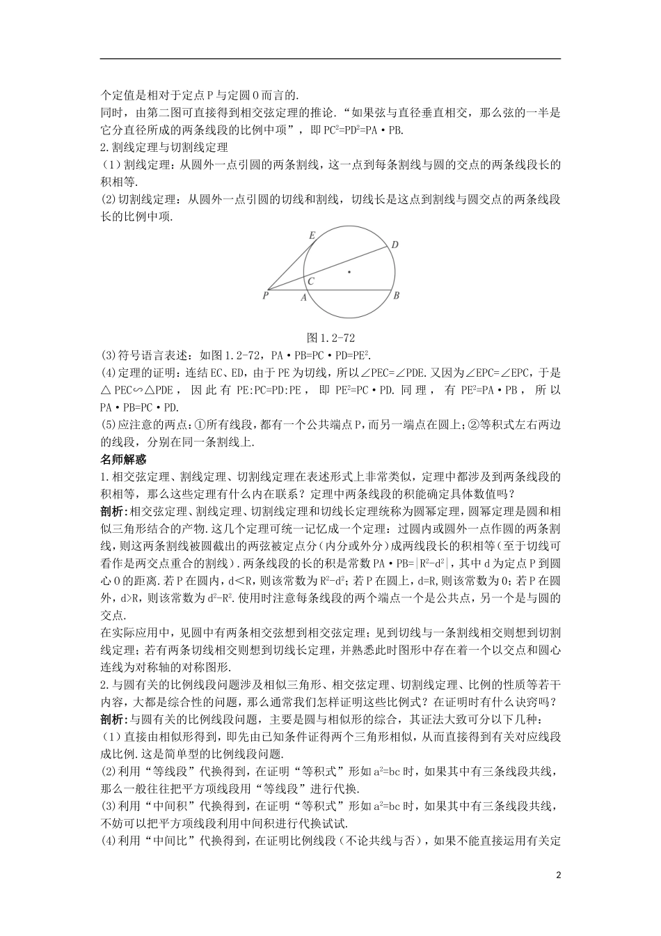 高中数学 1.2 圆的进一步认识 1.2.3 圆中比例线段知识导航学案 苏教版选修4-1-苏教版高二选修4-1数学学案_第2页