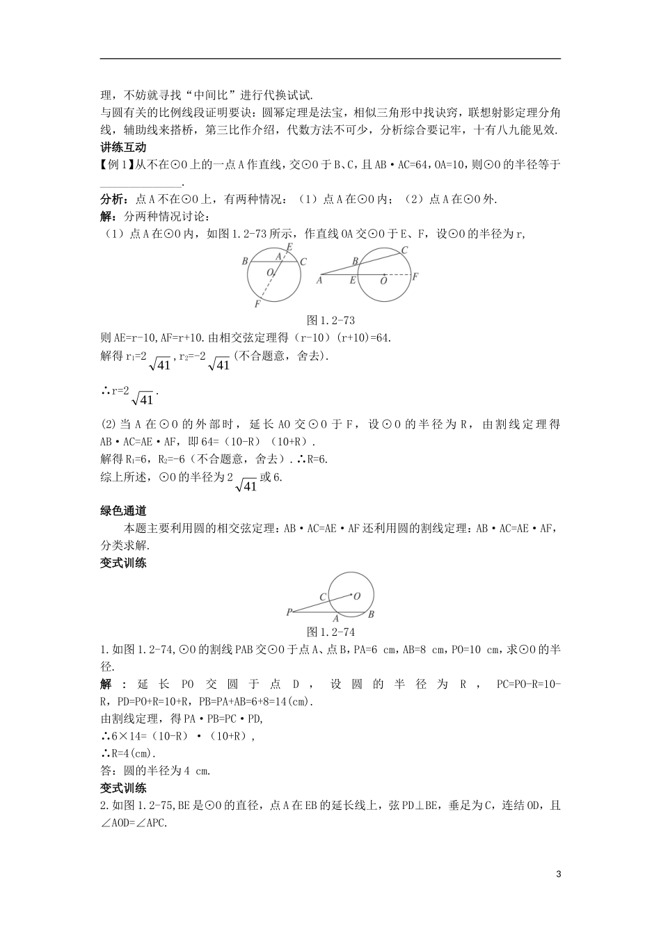高中数学 1.2 圆的进一步认识 1.2.3 圆中比例线段知识导航学案 苏教版选修4-1-苏教版高二选修4-1数学学案_第3页